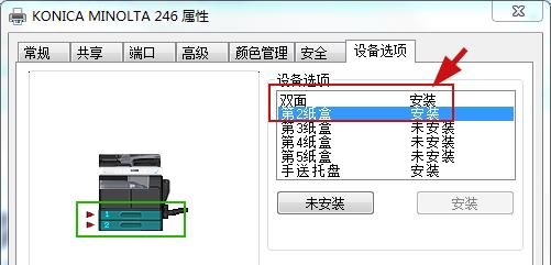 阉割的Konica Minolta bizhub 246通过MX-link打印共享服务器实现网络打印第4张-来时的路