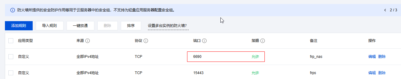 群晖nas通过frp内网穿透实现Synology Drive同步文件 第3张-来时的路