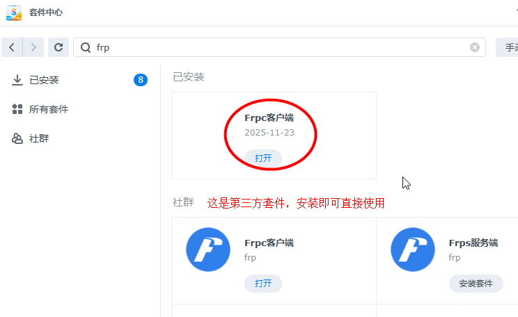 群晖nas通过frp内网穿透实现Synology Drive同步文件 第5张-来时的路