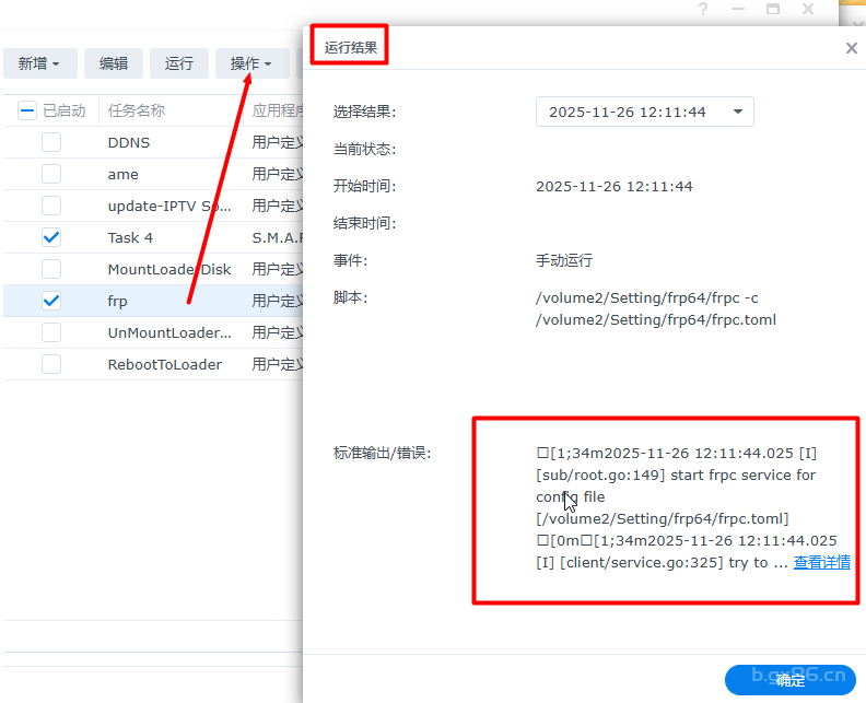 群晖应用记录(三)——不用SSH,实现群晖frp内网穿透第14张-来时的路 image.png