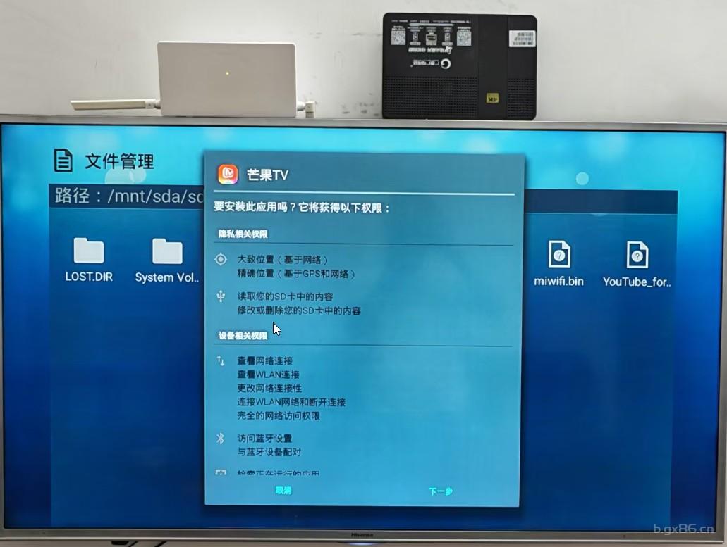 广西广电网络4K机顶盒安装第三方APP方法(非破解)第3张-来时的路 安装过程.jpg